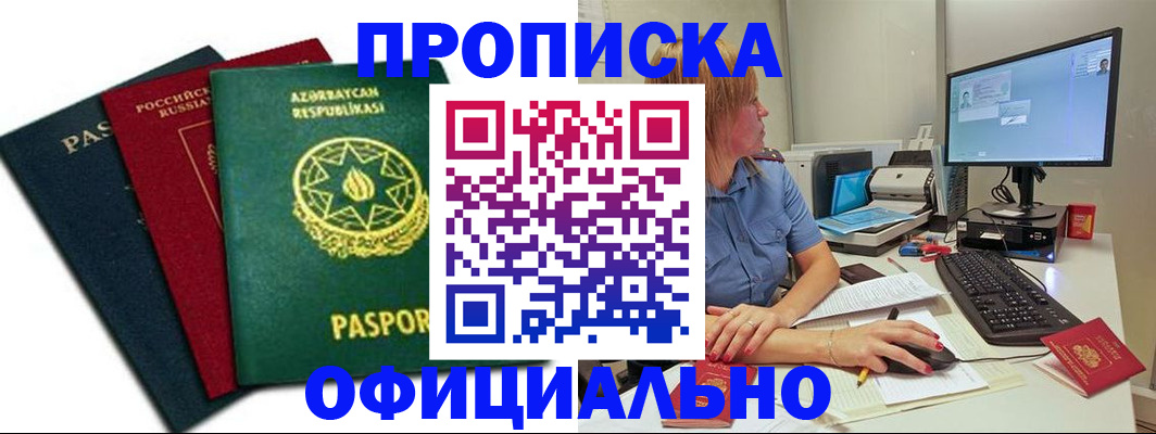 прописка регистрация в Шали