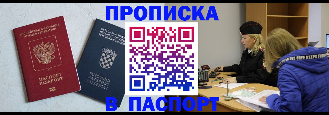 прописка в Шали