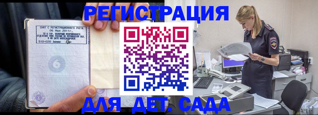 временная регистрация поиск в Шали